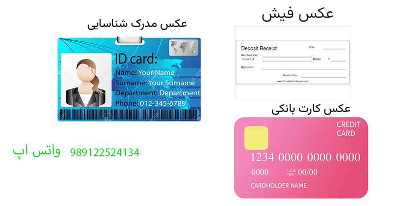 مدارک برای ارسال حواله